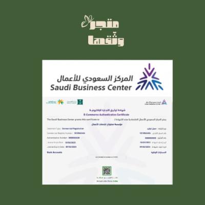 توثيق من المركز السعودي 